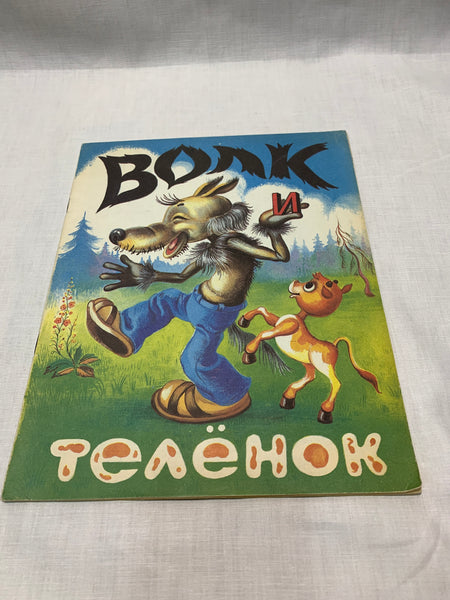 Venekeelne raamat hundist ja vasikast